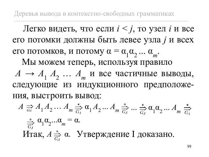 Легко видеть, что если i Мы можем теперь, используя правило A