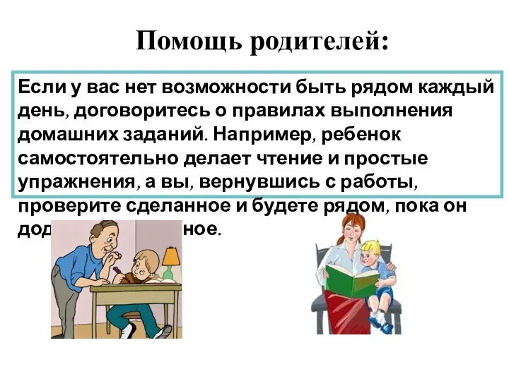 Помощь родителей: Если у вас нет возможности быть рядом каждый день,