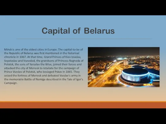 Capital of Belarus Minsk is one of the oldest cities in