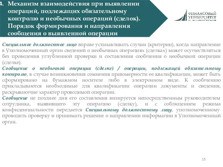 Специальное должностное лицо вправе устанавливать случаи (критерии), когда направление в Уполномоченный