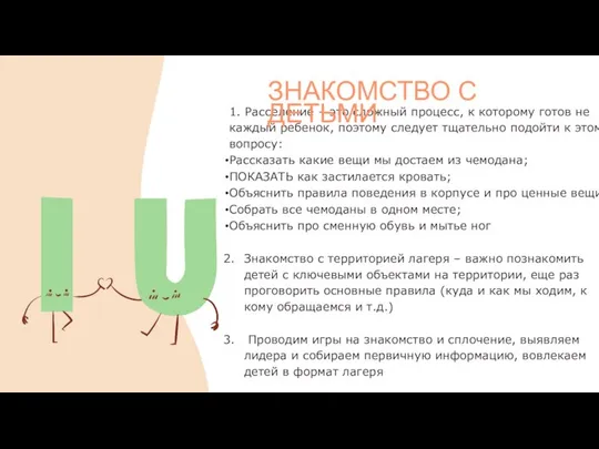 1. Расселение – это сложный процесс, к которому готов не каждый