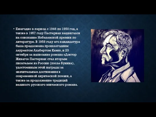 Ежегодно в период с 1946 по 1950 год, а также в