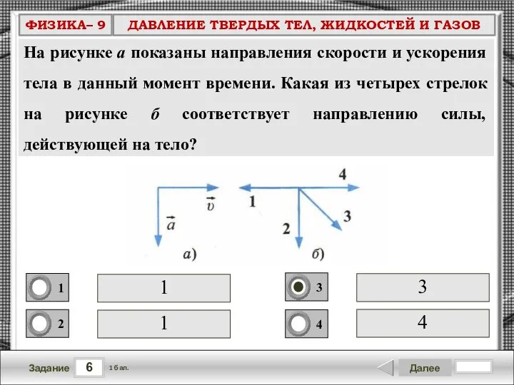 6 Задание Далее 1 бал. 3 1 1 4 На рисунке