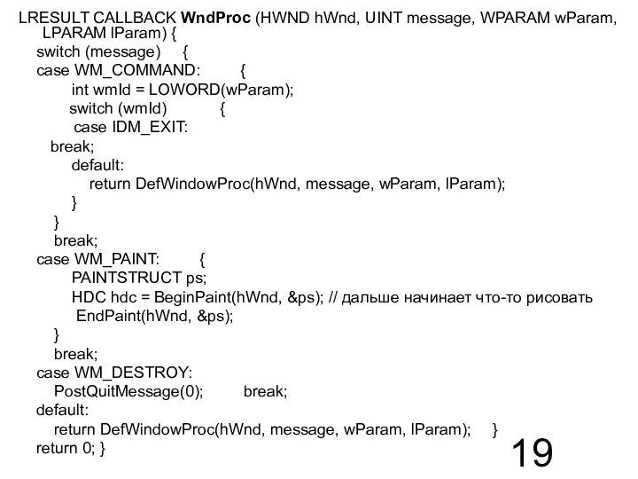LRESULT CALLBACK WndProc (HWND hWnd, UINT message, WPARAM wParam, LPARAM lParam)