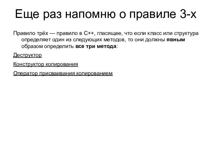 Еще раз напомню о правиле 3-х Правило трёх — правило в