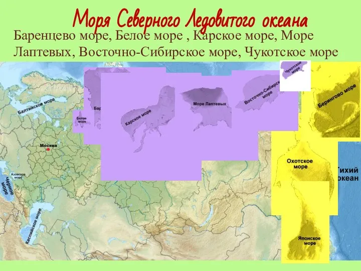 Моря Северного Ледовитого океана Баренцево море, Белое море , Карское море,