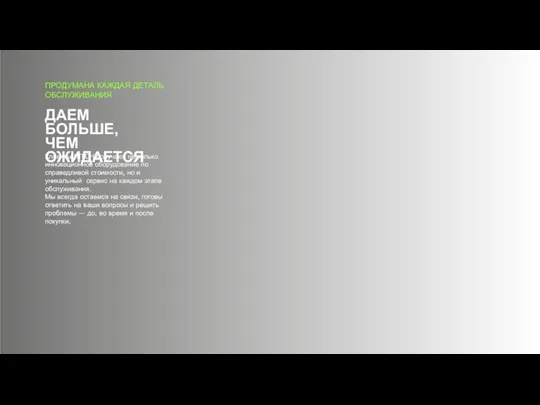 ПРОДУМАНА КАЖДАЯ ДЕТАЛЬ ОБСЛУЖИВАНИЯ ДАЕМ БОЛЬШЕ, ЧЕМ ОЖИДАЕТСЯ Клиенты HITCH получают