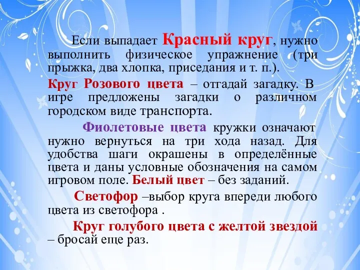 Если выпадает Красный круг, нужно выполнить физическое упражнение (три прыжка, два