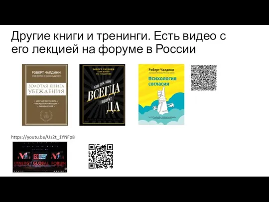 Другие книги и тренинги. Есть видео с его лекцией на форуме в России https://youtu.be/Us2t_1YNFp8
