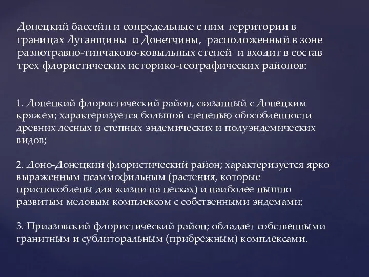 Донецкий бассейн и сопредельные с ним территории в границах Луганщины и