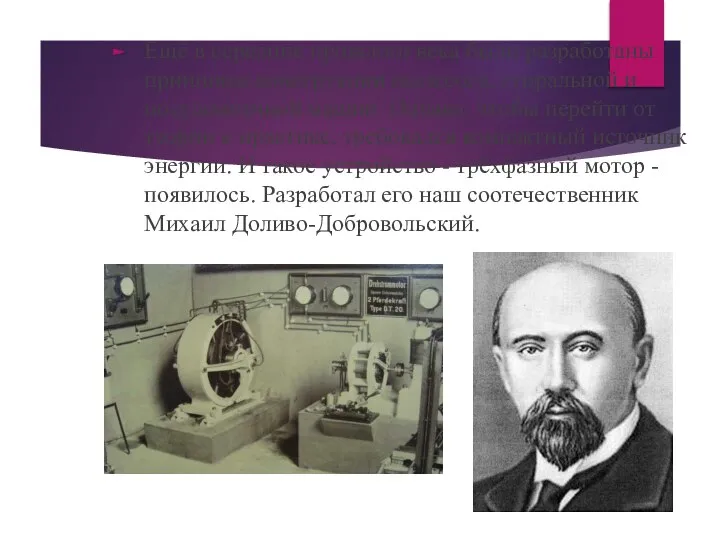 Ещё в середине прошлого века были разработаны принципы конструкции пылесоса, стиральной