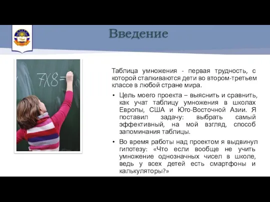 Таблица умножения - первая трудность, с которой сталкиваются дети во втором-третьем