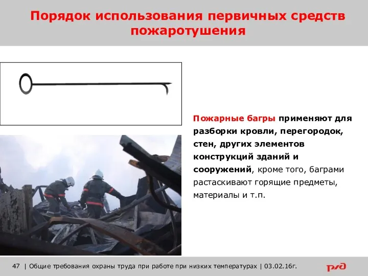 Порядок использования первичных средств пожаротушения | Общие требования охраны труда при