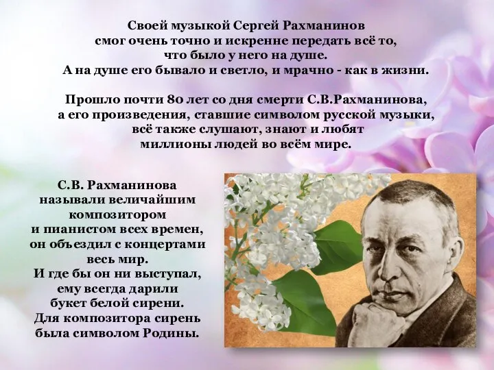 "Уноси моё сердце в звенящую даль..." Тема урока: 6 класс «Я