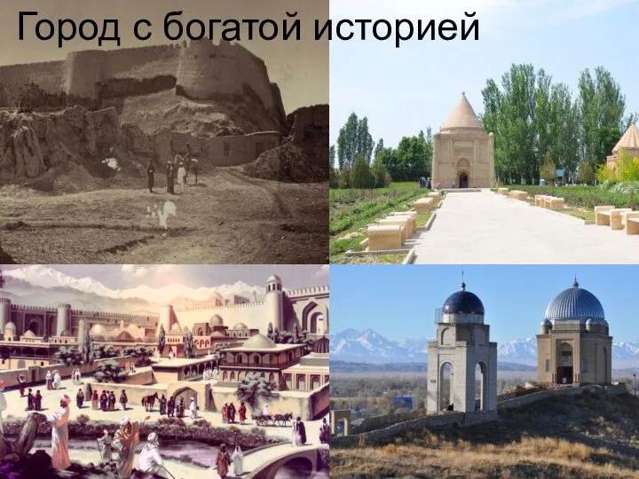 Город с богатой историей