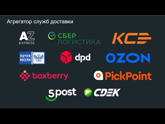 Агрегатор служб доставки