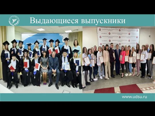 Выдающиеся выпускники