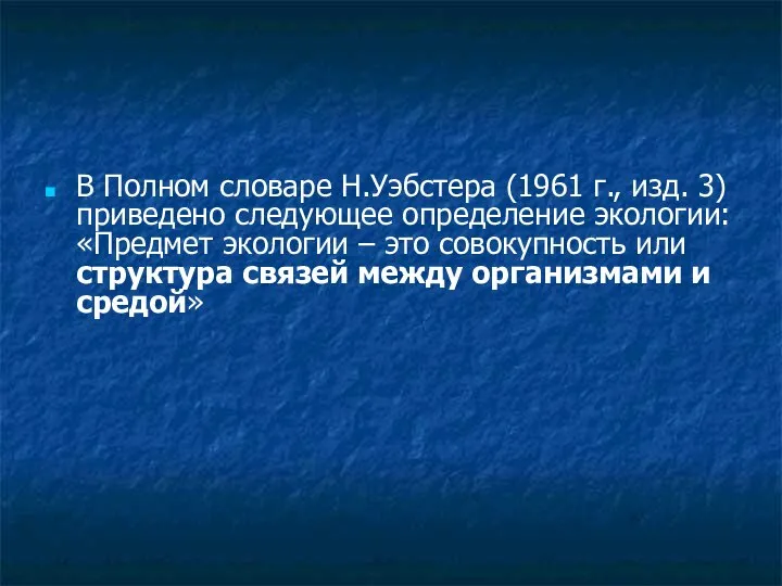 В Полном словаре Н.Уэбстера (1961 г., изд. 3) приведено следующее определение