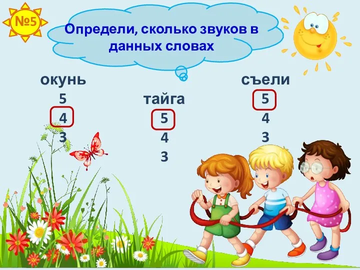 окунь 5 4 3 тайга 5 4 3 съели 5 4 3