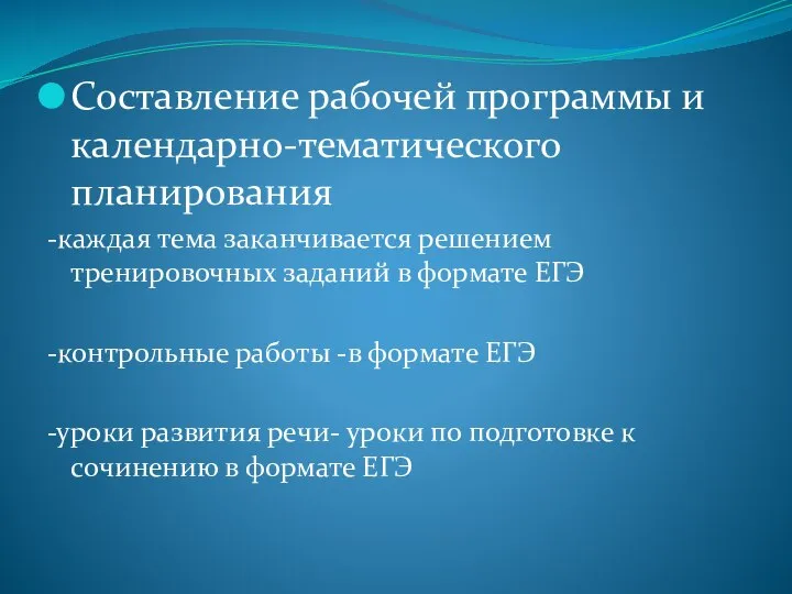 Составление рабочей программы и календарно-тематического планирования -каждая тема заканчивается решением тренировочных