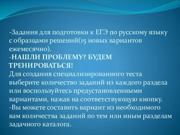 -Задания для подготовки к ЕГЭ по русскому языку с образцами решений(15