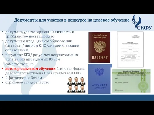 документ, удостоверяющий личность и гражданство поступающего документ о предыдущем образовании (аттестат/