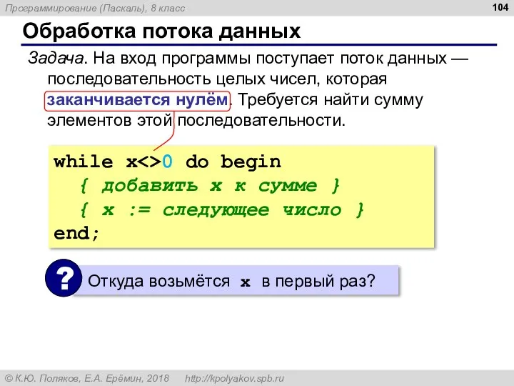 Обработка потока данных Задача. На вход программы поступает поток данных —