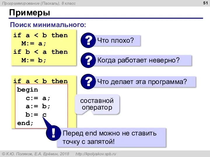 Примеры if a M:= a; if b M:= b; if a