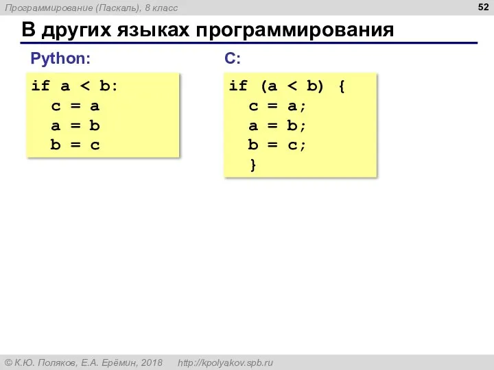 В других языках программирования С: if (a c = a; a