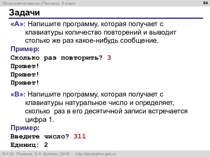 Задачи «A»: Напишите программу, которая получает с клавиатуры количество повторений и