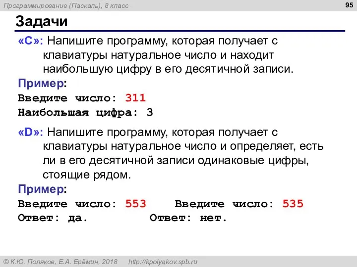 Задачи «C»: Напишите программу, которая получает с клавиатуры натуральное число и