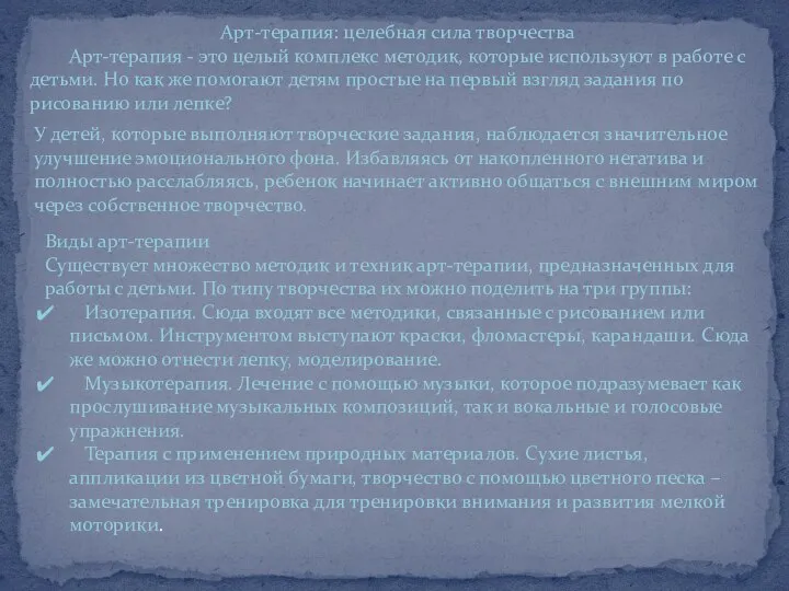 Арт-терапия: целебная сила творчества Арт-терапия - это целый комплекс методик, которые