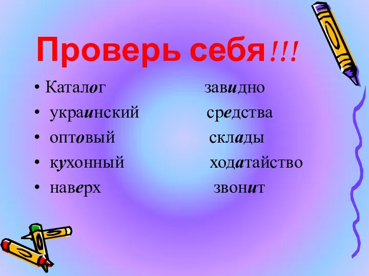 Проверь себя!!! Каталог завидно украинский средства оптовый склады кухонный ходатайство наверх звонит