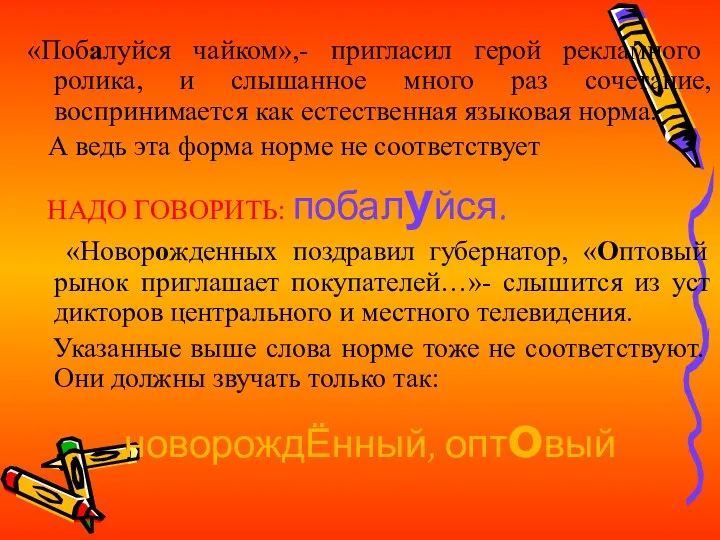 «Побалуйся чайком»,- пригласил герой рекламного ролика, и слышанное много раз сочетание,