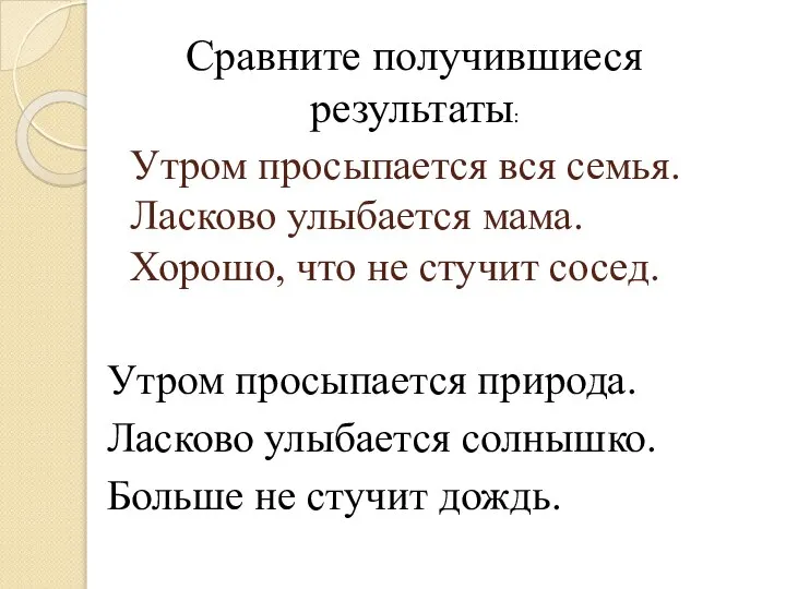 Утром просыпается вся семья. Ласково улыбается мама. Хорошо, что не стучит