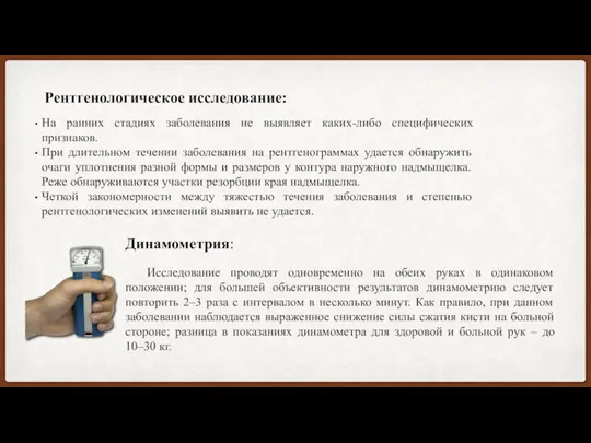 На ранних стадиях заболевания не выявляет каких-либо специфических признаков. При длительном