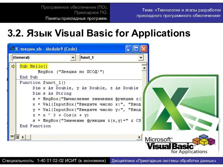 3.2. Язык Visual Basic for Applications