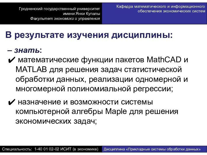 – знать: математические функции пакетов MathCAD и MATLAB для решения задач