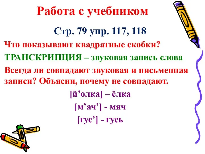 Работа с учебником Стр. 79 упр. 117, 118 Что показывают квадратные