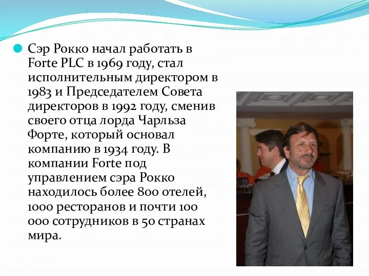 Сэр Рокко начал работать в Forte PLC в 1969 году, стал