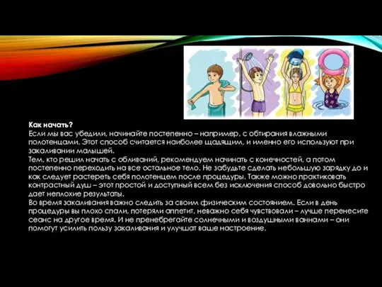 Как начать? Если мы вас убедили, начинайте постепенно – например, с