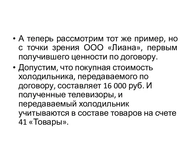 А теперь рассмотрим тот же пример, но с точки зрения ООО