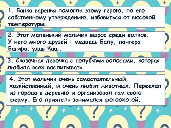 Банка варенья помогла этому герою, по его собственному утверждению, избавиться от