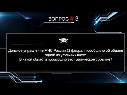 Донское управление МЧС России 25 февраля сообщило об обвале одной из