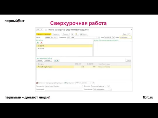 Сверхурочная работа