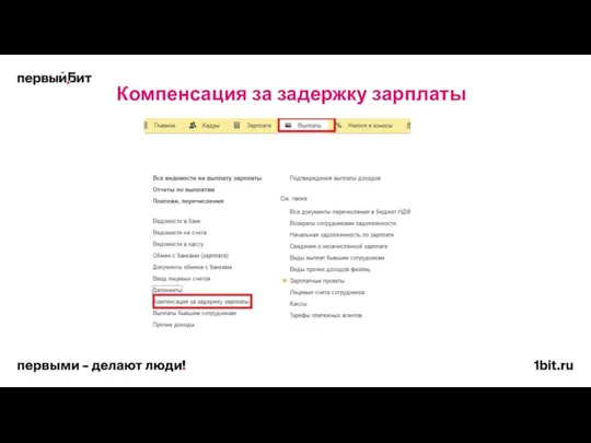 Компенсация за задержку зарплаты