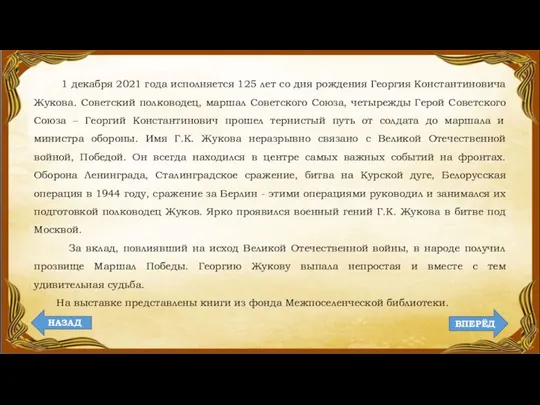 1 декабря 2021 года исполняется 125 лет со дня рождения Георгия