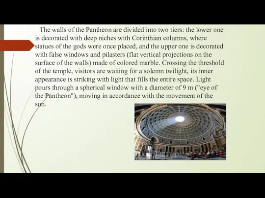 The walls of the Pantheon are divided into two tiers: the