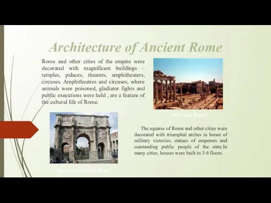 Architecture of Ancient Rome Rome and other cities of the empire