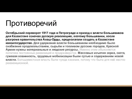 Противоречий Октябрьский переворот 1917 года в Петрограде и приход к власти